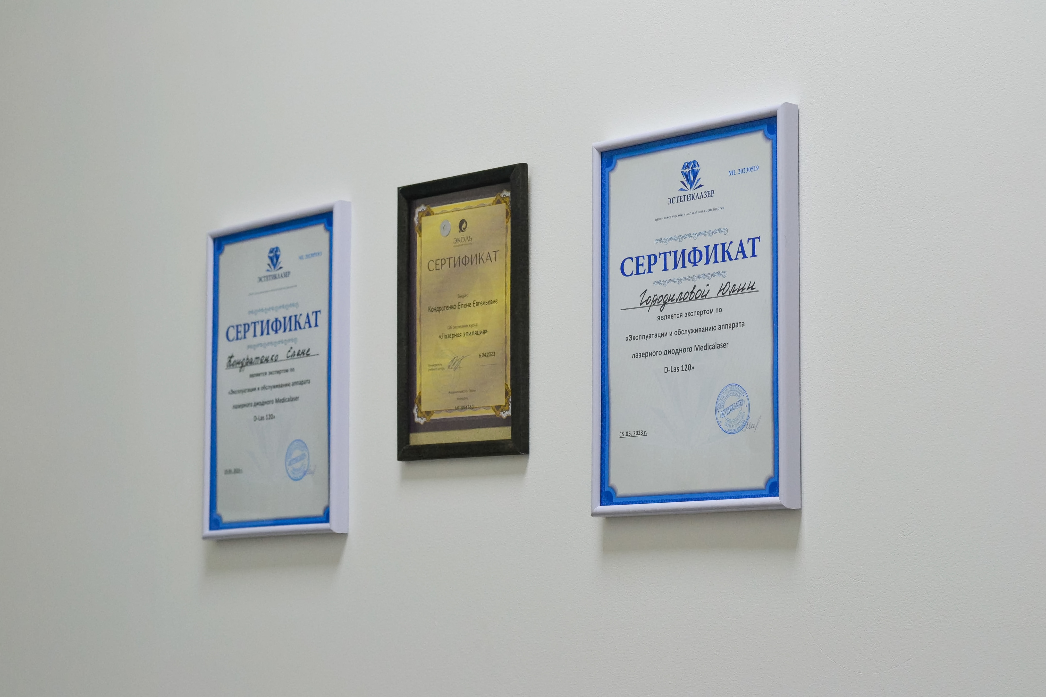 сертификаты мастера лазерной эпиляции